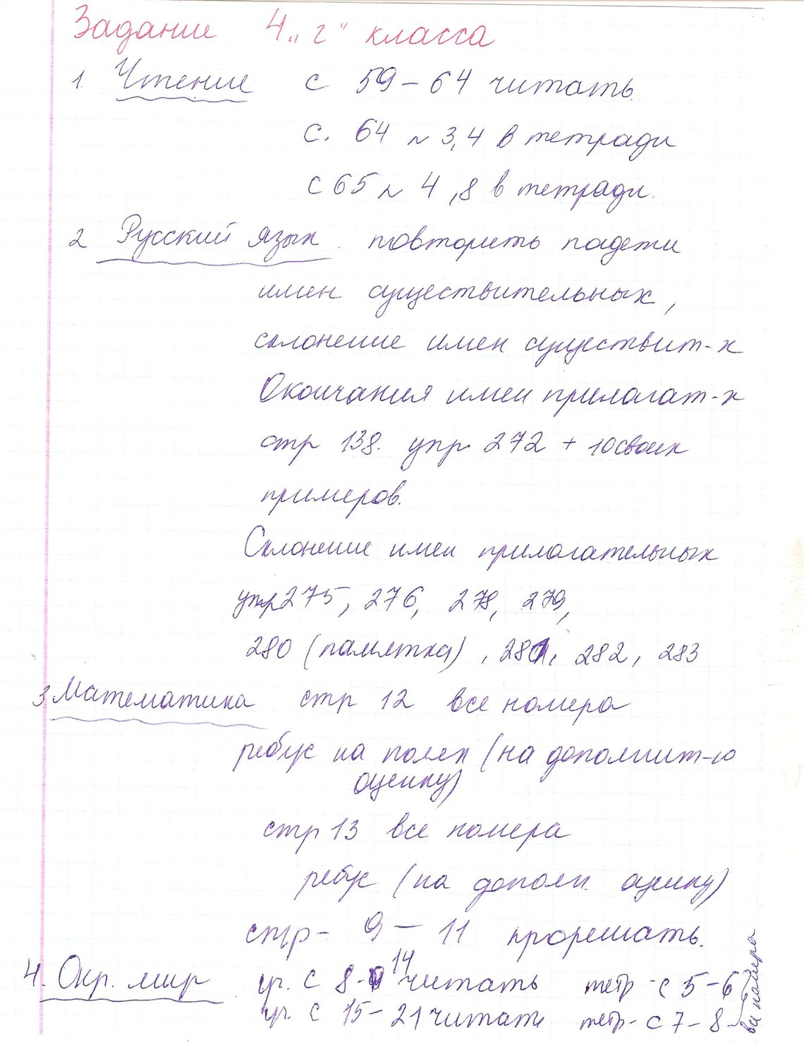 Домашние задания для учащихся на время карантина - Новости МБОУ 