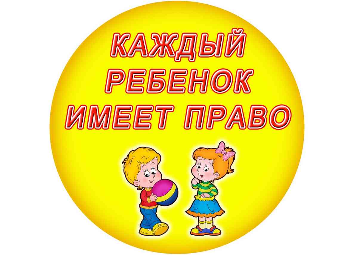 Соблюдение прав ребенка на получение общего образования - Новости МБОУ 