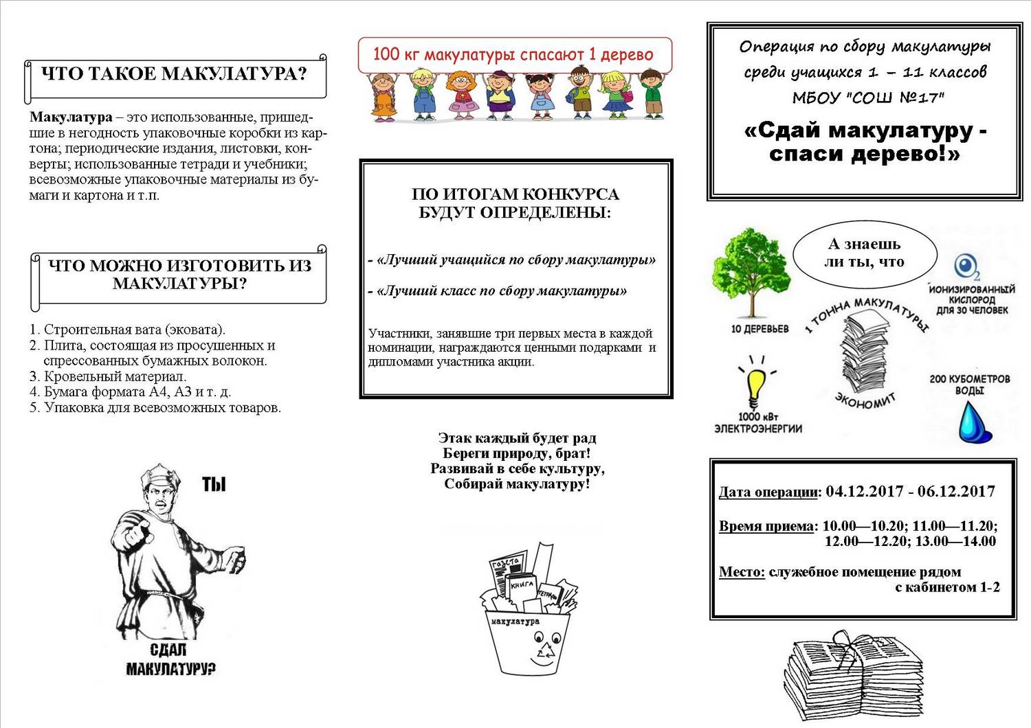 Договор сдачи макулатуры образец