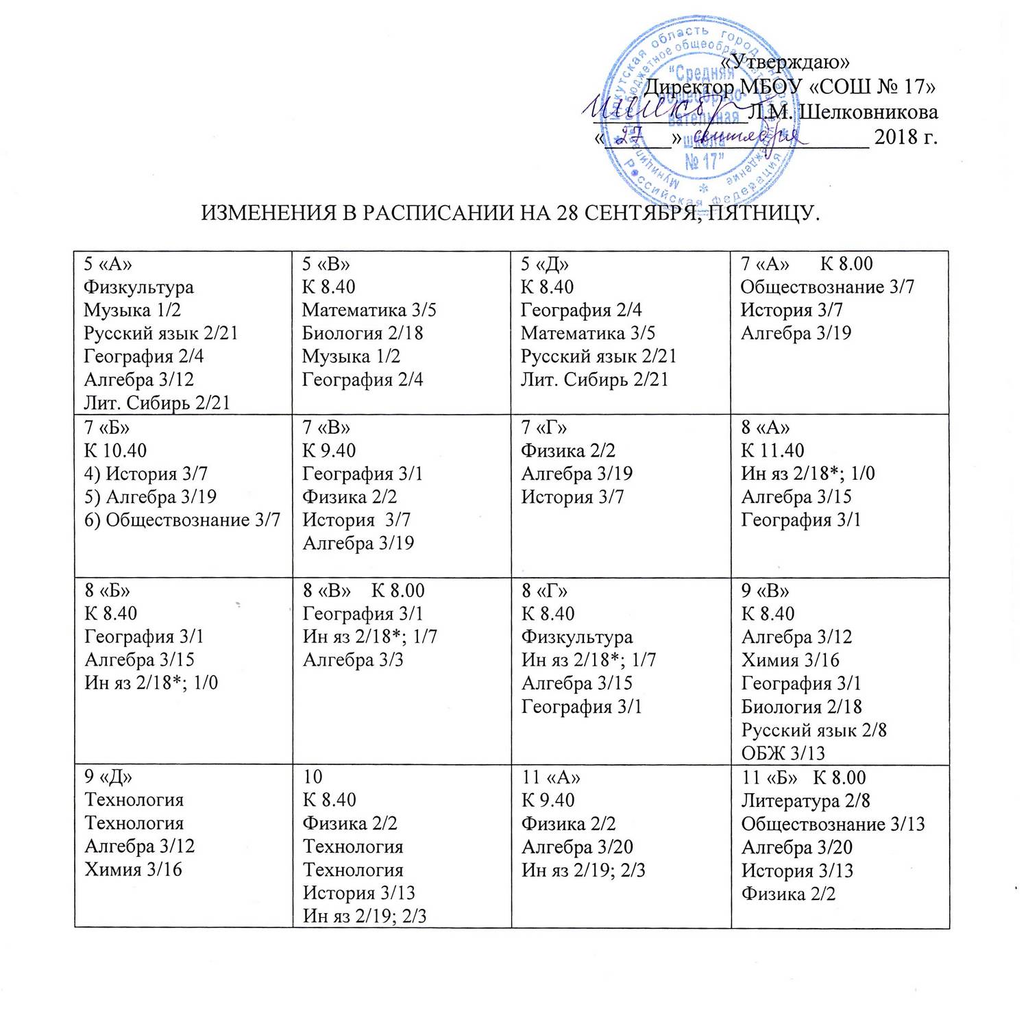 Пятница расписание. МБОУ СОШ расписание. Расписание пятница. Изменение расписания на пятницу. Расписание школы МБОУ СОШ.