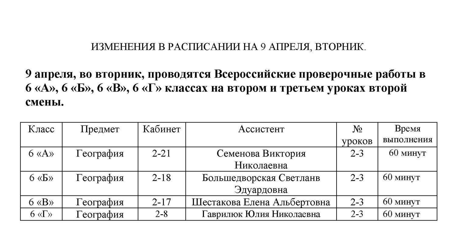 Расписание 15 электробуса. Изменения в расписании. Изменения в расписании фото. Изменений в расписании нет. Приложение для изменения расписания.