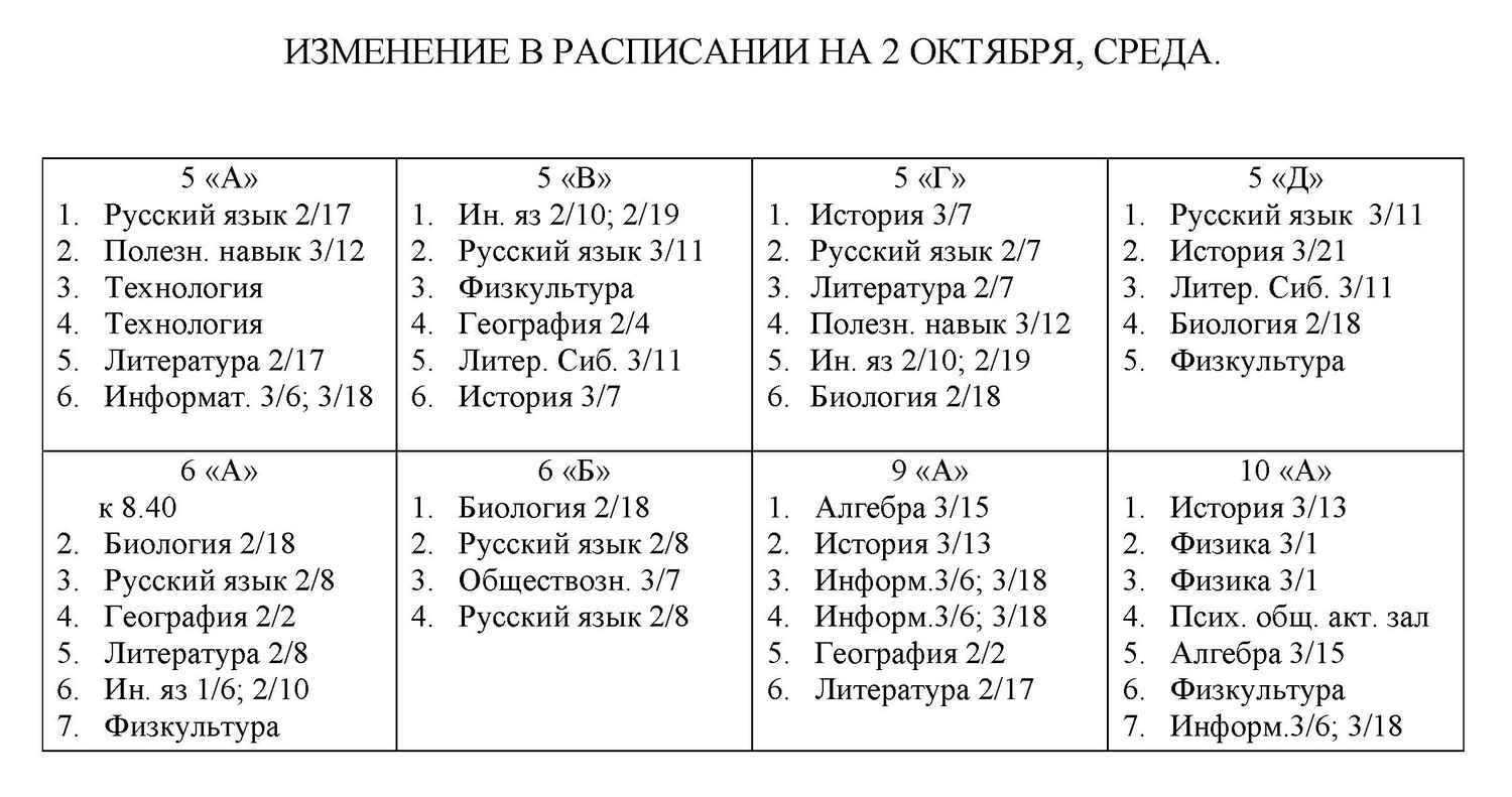 Расписание 118 волгоград красноармейский. Изменения в расписании. Изменения в расписании картинка.