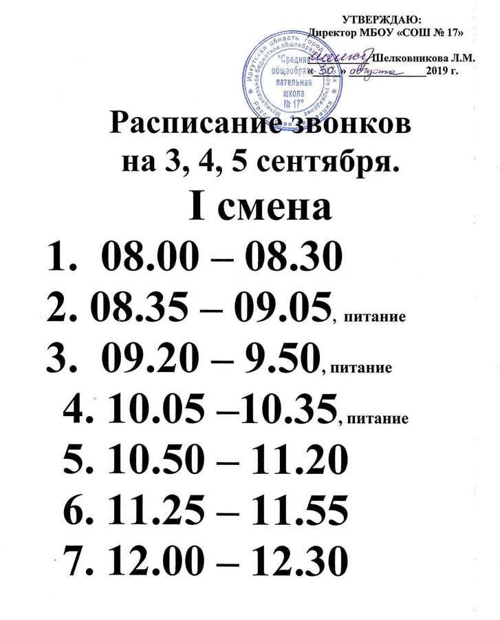 Расписание 3 т