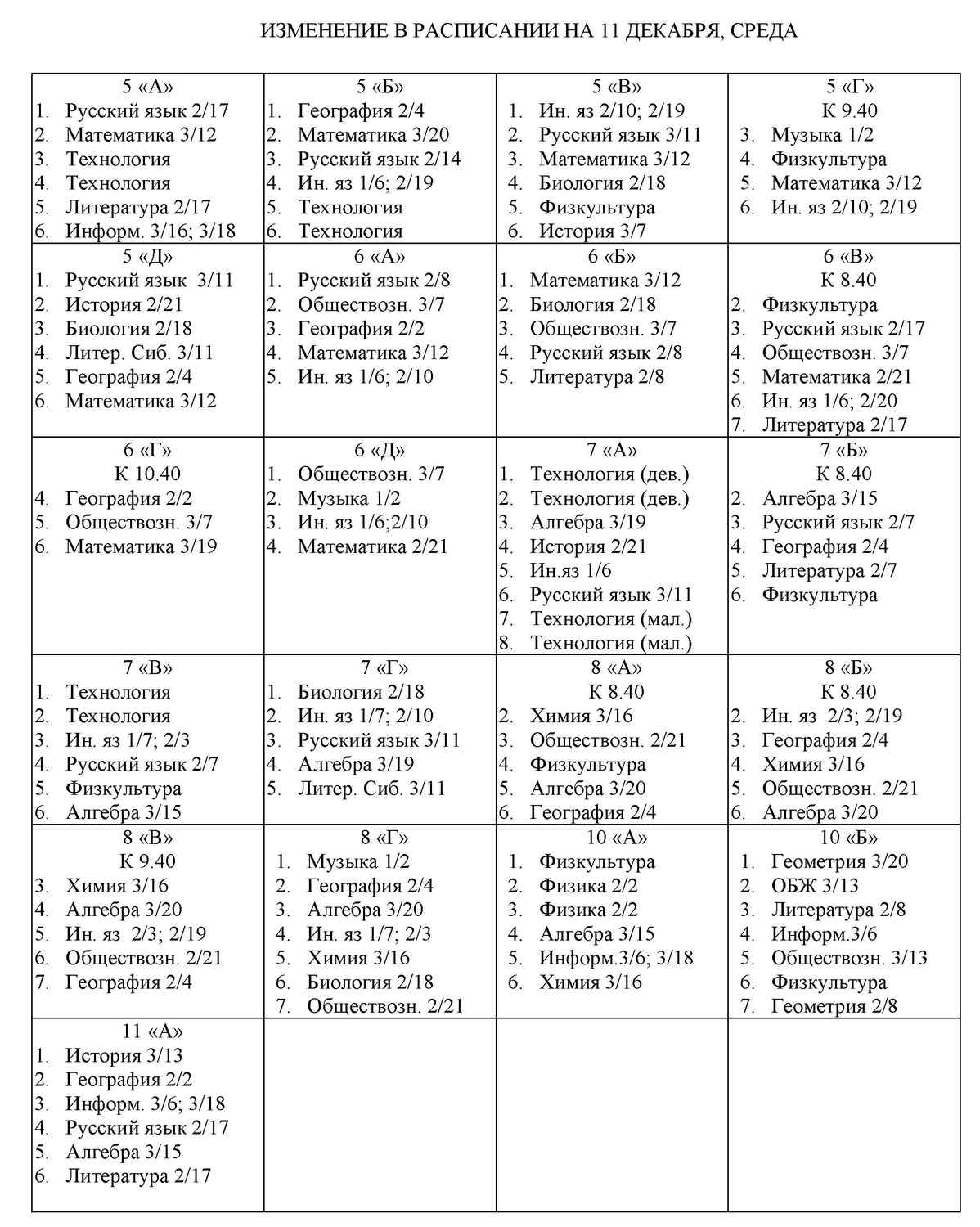 Изменения в расписании школа. Расписание пятница. Расписание на ноябрь. Расписание на сентябрь.