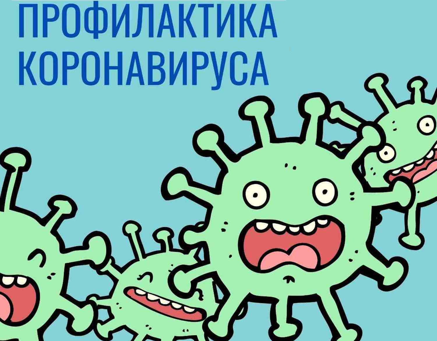 Лозунги про коронавирус