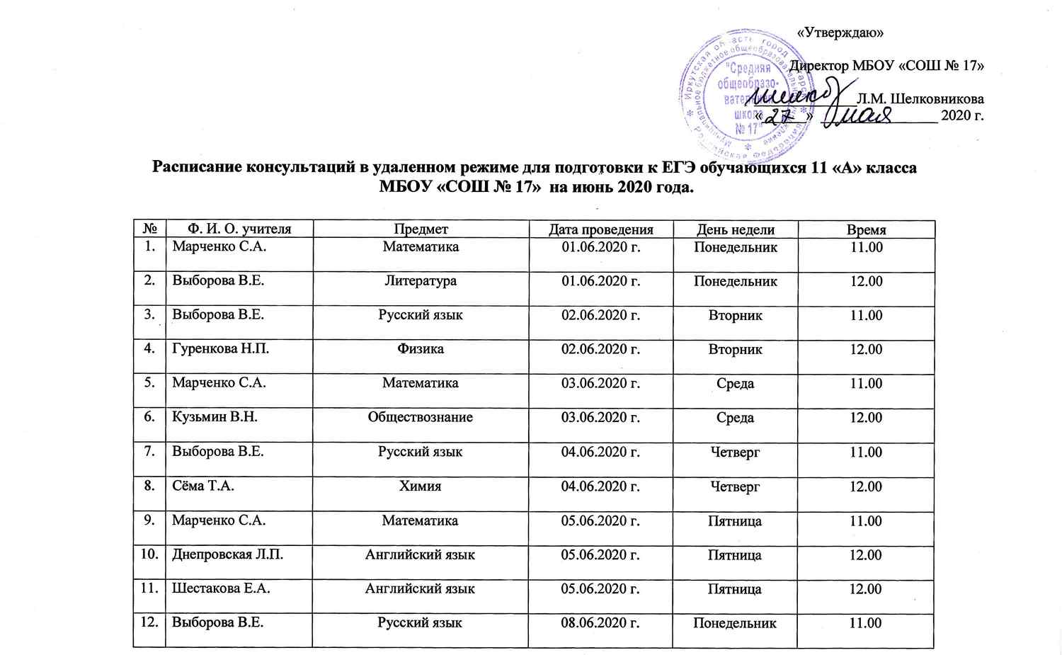 Картинка расписание консультаций